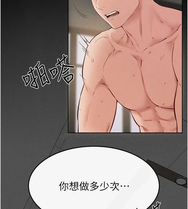 继母与继姐 - 第77話-這就是失神的感覺嗎? - page 44