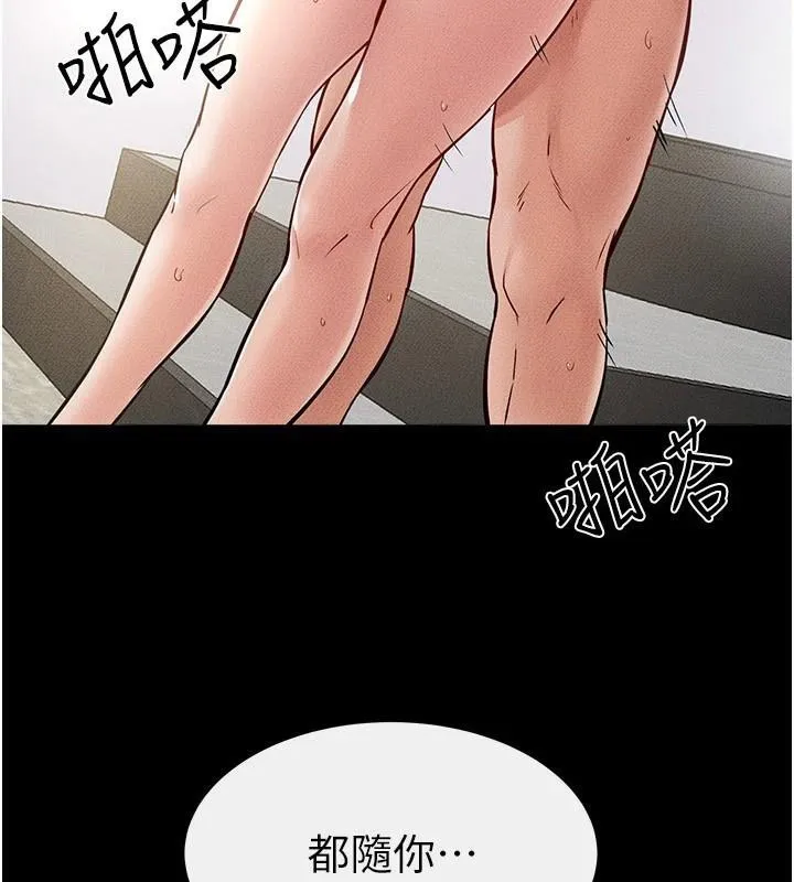 继母与继姐 - 第77話-這就是失神的感覺嗎? - page 47