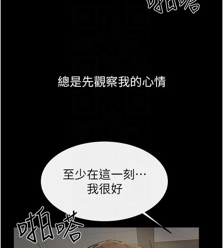继母与继姐 - 第77話-這就是失神的感覺嗎? - page 74