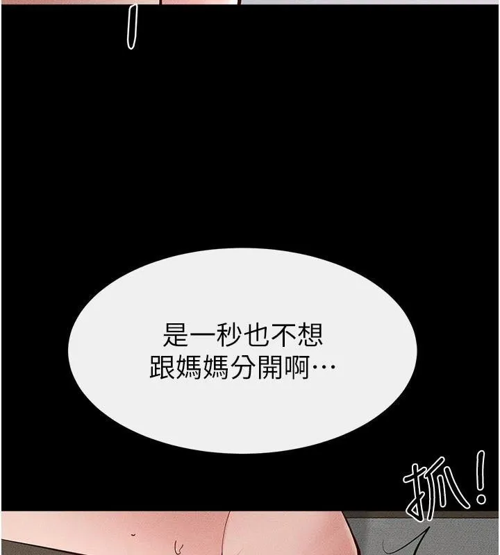 继母与继姐 - 第77話-這就是失神的感覺嗎? - page 108