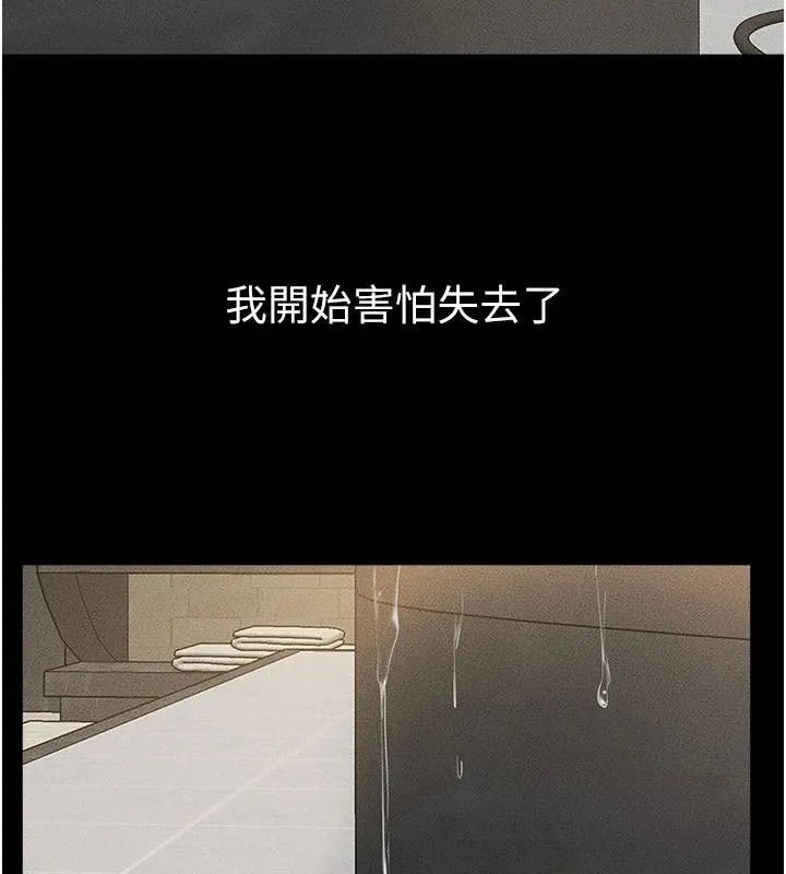 继母与继姐 - 第77話-這就是失神的感覺嗎? - page 131