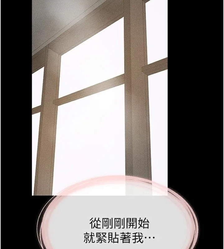 继母与继姐 - 第77話-這就是失神的感覺嗎? - page 142