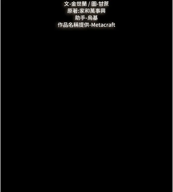 继母与继姐 - 第55話-妳這樣讓我更想要了♥ - page 13