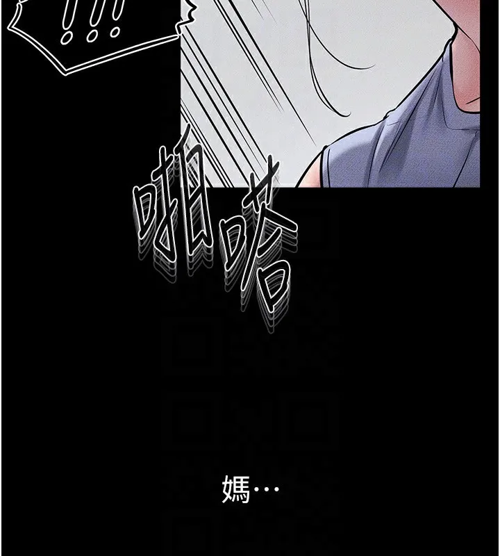 继母与继姐 - 第55話-妳這樣讓我更想要了♥ - page 109