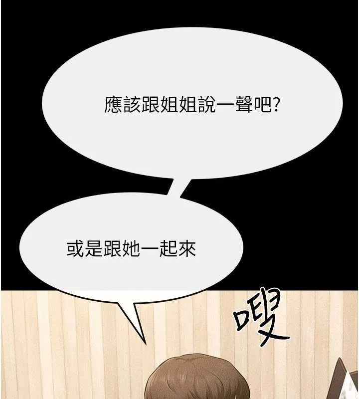继母与继姐 - 第115話-哥哥的專屬配菜♥ - page 3