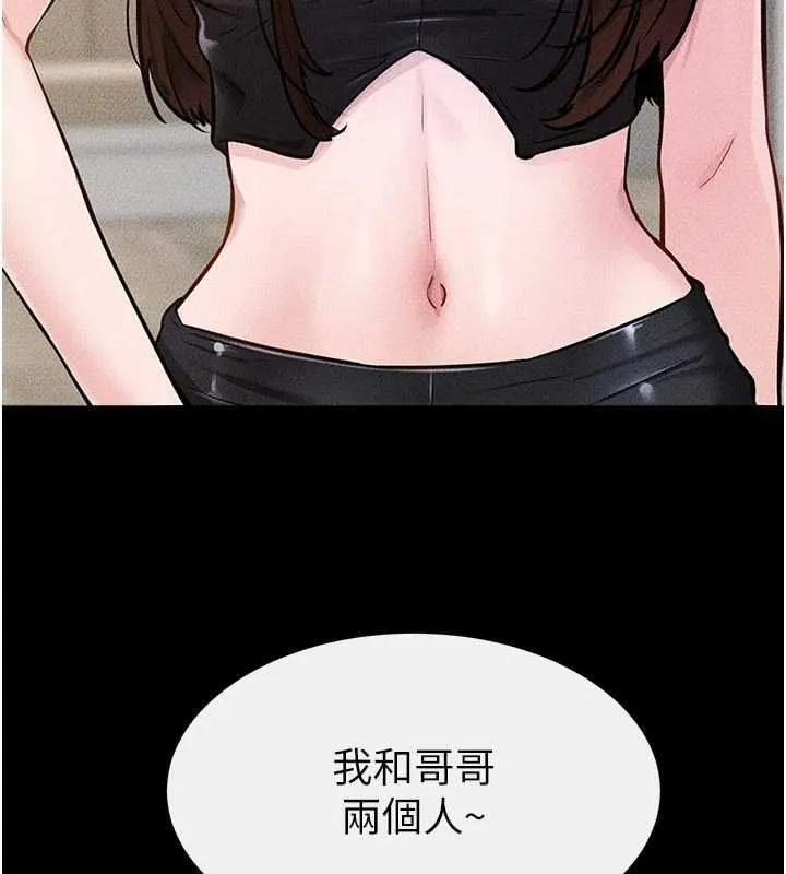 继母与继姐 - 第115話-哥哥的專屬配菜♥ - page 10