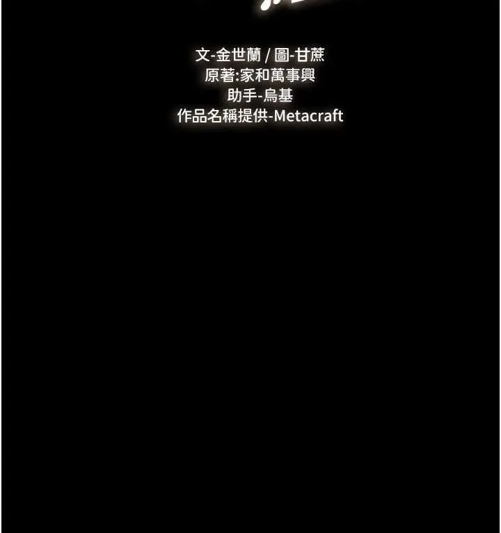 继母与继姐 - 第115話-哥哥的專屬配菜♥ - page 13
