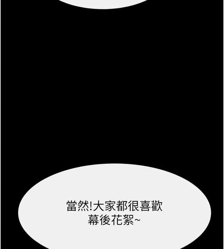 继母与继姐 - 第115話-哥哥的專屬配菜♥ - page 18