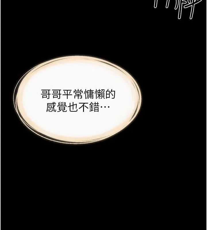 继母与继姐 - 第115話-哥哥的專屬配菜♥ - page 53