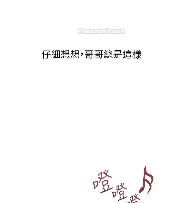 继母与继姐 - 第115話-哥哥的專屬配菜♥ - page 64