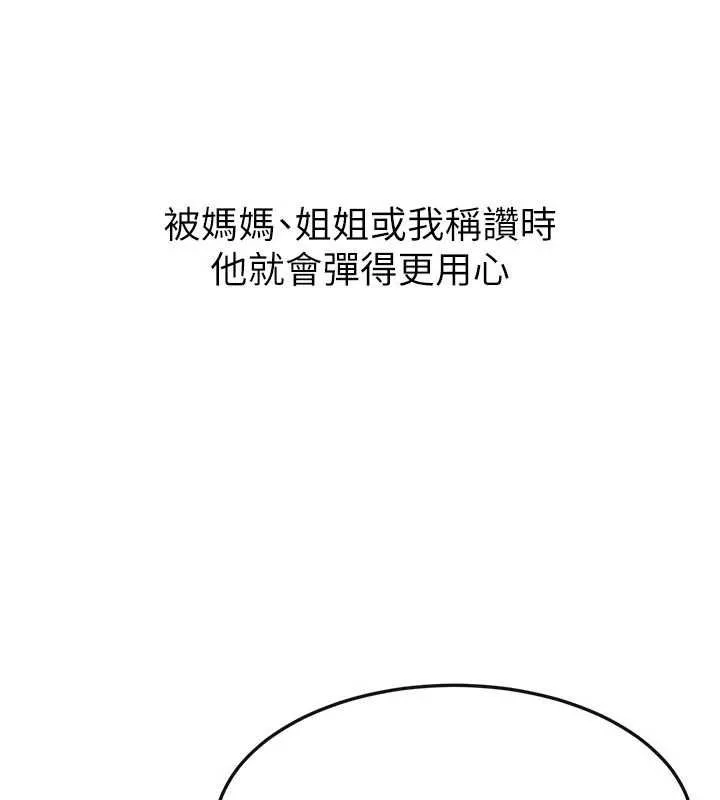 继母与继姐 - 第115話-哥哥的專屬配菜♥ - page 67
