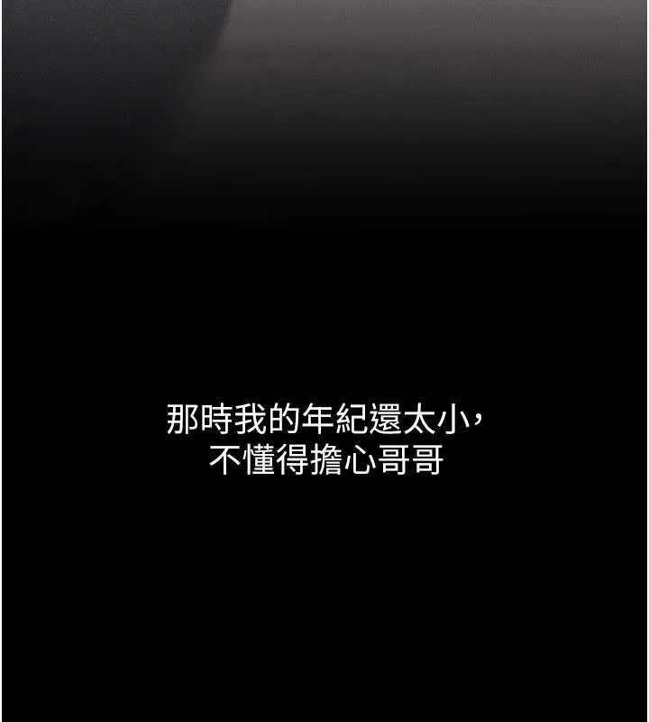 继母与继姐 - 第115話-哥哥的專屬配菜♥ - page 89
