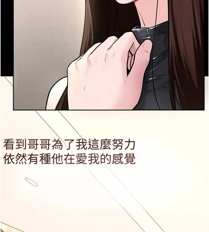 继母与继姐 - 第115話-哥哥的專屬配菜♥ - page 97