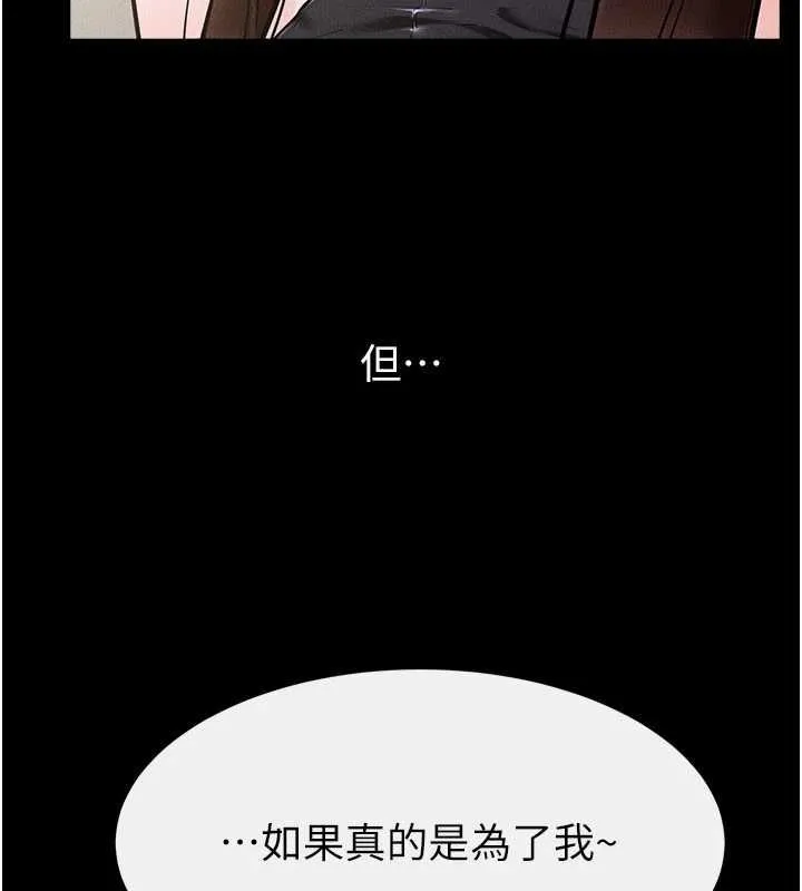 继母与继姐 - 第115話-哥哥的專屬配菜♥ - page 106
