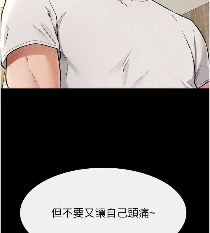 继母与继姐 - 第115話-哥哥的專屬配菜♥ - page 121