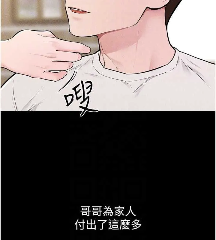 继母与继姐 - 第115話-哥哥的專屬配菜♥ - page 125