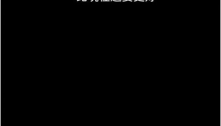 继母与继姐 - 第115話-哥哥的專屬配菜♥ - page 133