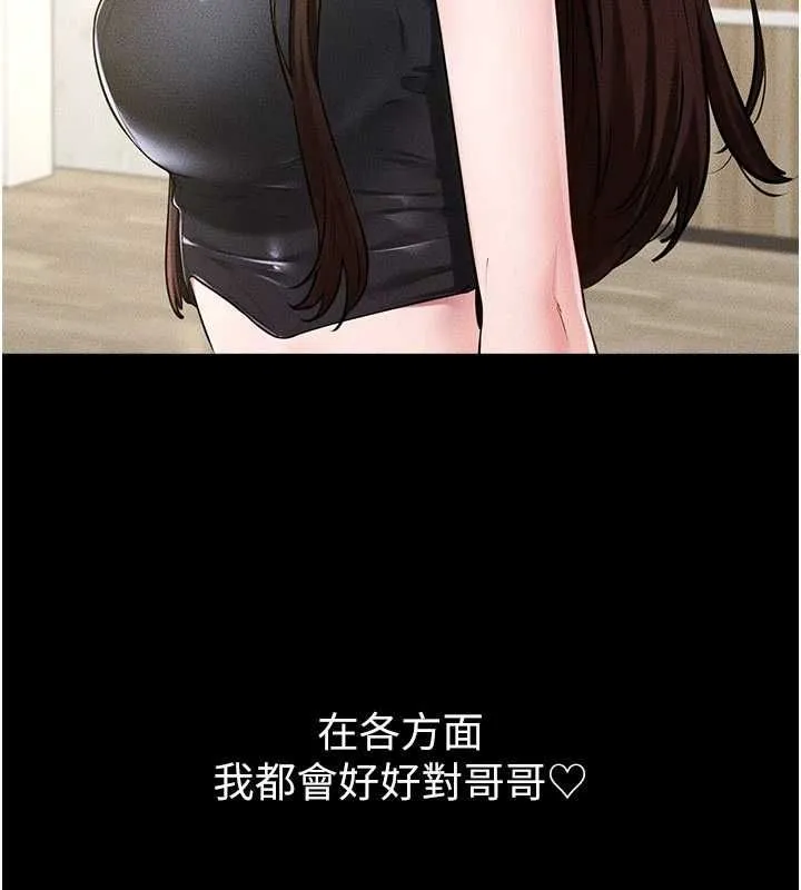 继母与继姐 - 第115話-哥哥的專屬配菜♥ - page 140