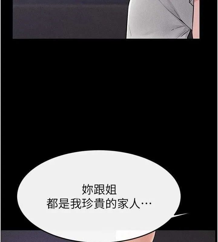 继母与继姐 - 第75話-媽媽來餵飽你好嗎? - page 36