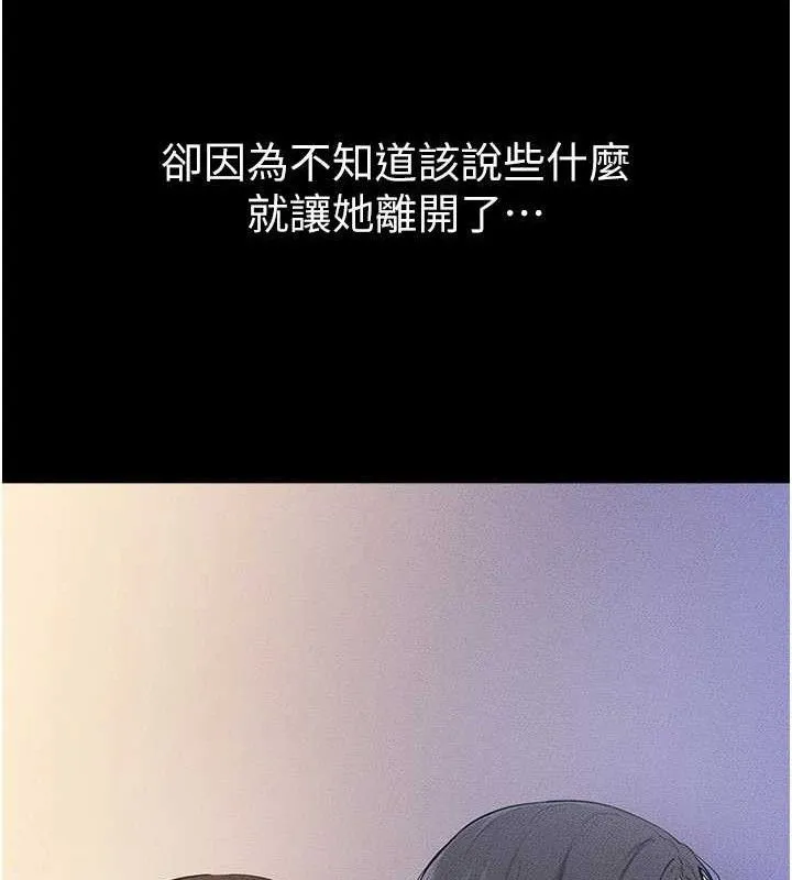继母与继姐 - 第75話-媽媽來餵飽你好嗎? - page 71