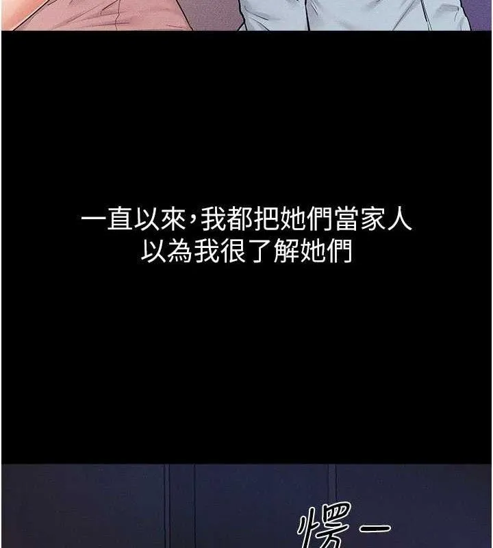 继母与继姐 - 第75話-媽媽來餵飽你好嗎? - page 73