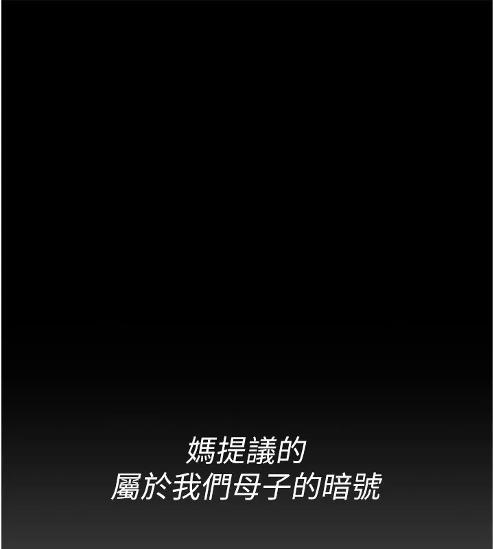 继母与继姐 - 第57話-灌滿媽媽的小穴♥ - page 18