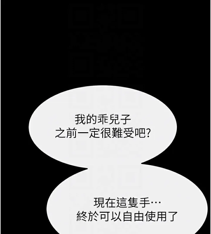 继母与继姐 - 第57話-灌滿媽媽的小穴♥ - page 46