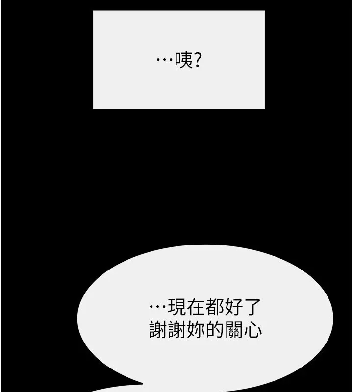 继母与继姐 - 第57話-灌滿媽媽的小穴♥ - page 157