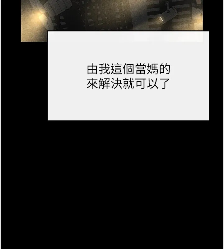 继母与继姐 - 第57話-灌滿媽媽的小穴♥ - page 168