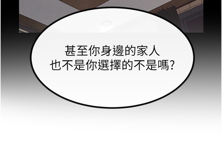 继母与继姐 - 第81話-品嘗乳溝間的美酒 - page 104