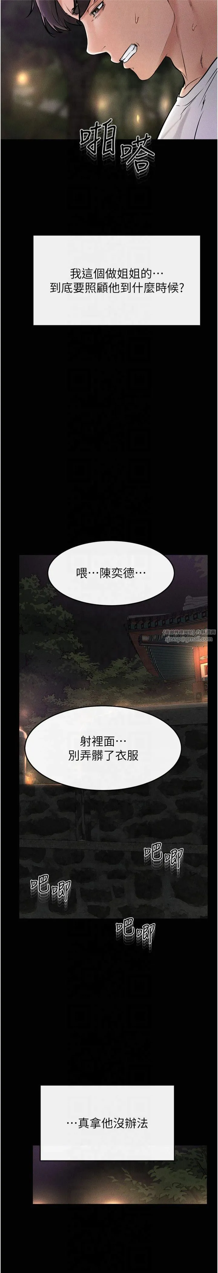 继母与继姐 - 第49話-陪我一起「做運動」 - page 2
