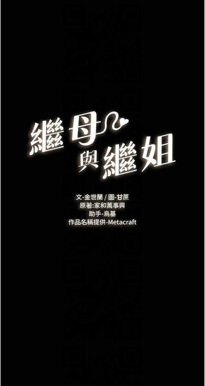 继母与继姐 - 第49話-陪我一起「做運動」 - page 3
