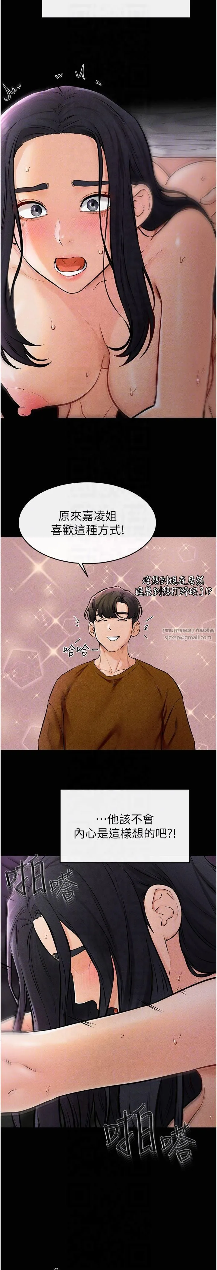 继母与继姐 - 第49話-陪我一起「做運動」 - page 10