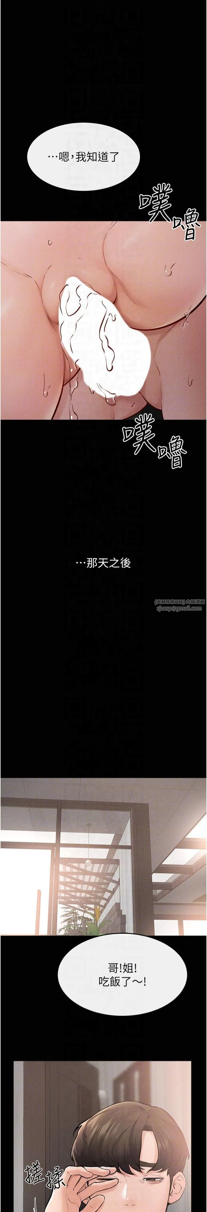 继母与继姐 - 第49話-陪我一起「做運動」 - page 28