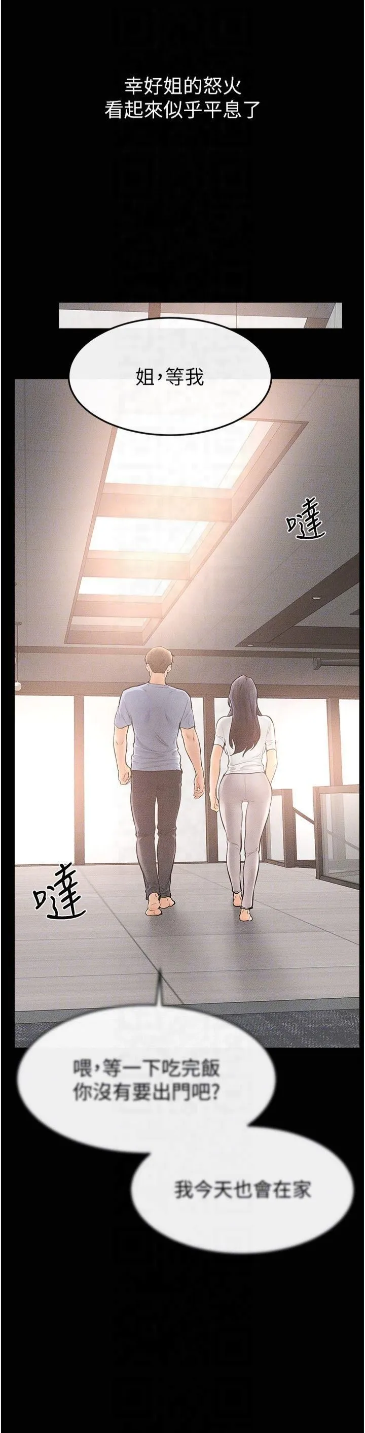 继母与继姐 - 第49話-陪我一起「做運動」 - page 30
