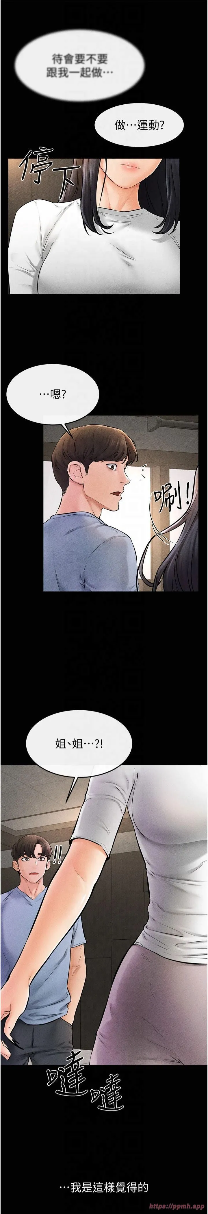 继母与继姐 - 第49話-陪我一起「做運動」 - page 31