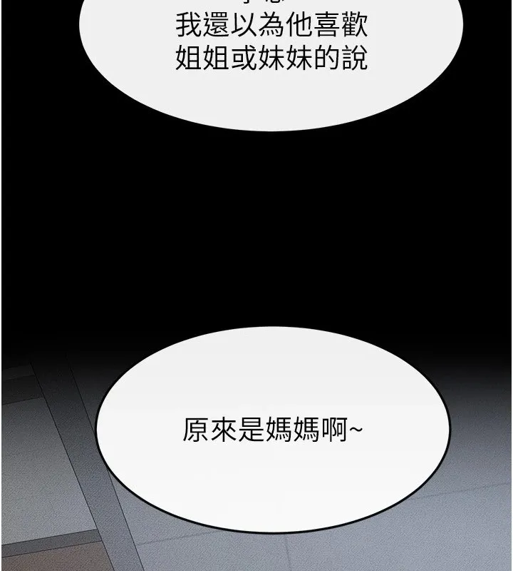 继母与继姐 - 第54話-偷偷來的感覺好刺激♥ - page 4