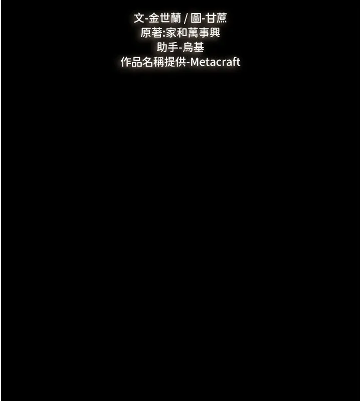 继母与继姐 - 第54話-偷偷來的感覺好刺激♥ - page 11