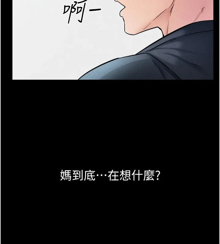 继母与继姐 - 第54話-偷偷來的感覺好刺激♥ - page 47
