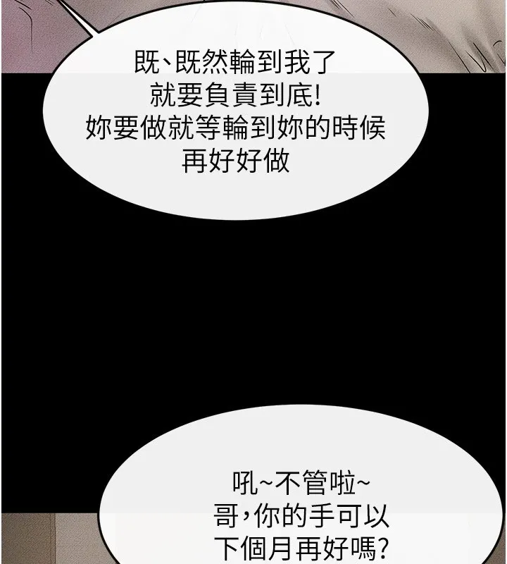 继母与继姐 - 第54話-偷偷來的感覺好刺激♥ - page 106