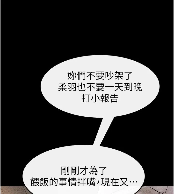 继母与继姐 - 第54話-偷偷來的感覺好刺激♥ - page 121