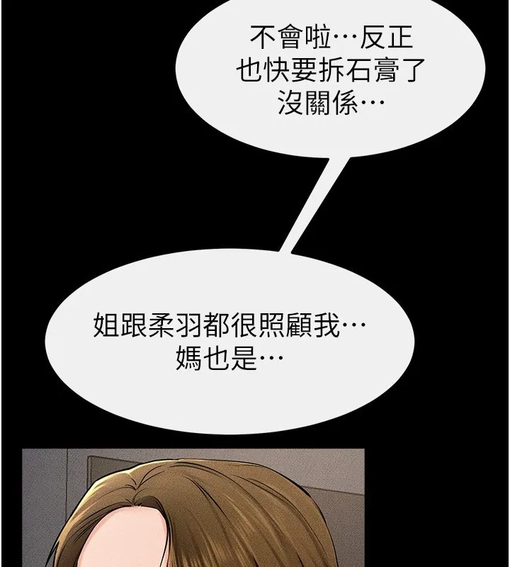 继母与继姐 - 第54話-偷偷來的感覺好刺激♥ - page 125