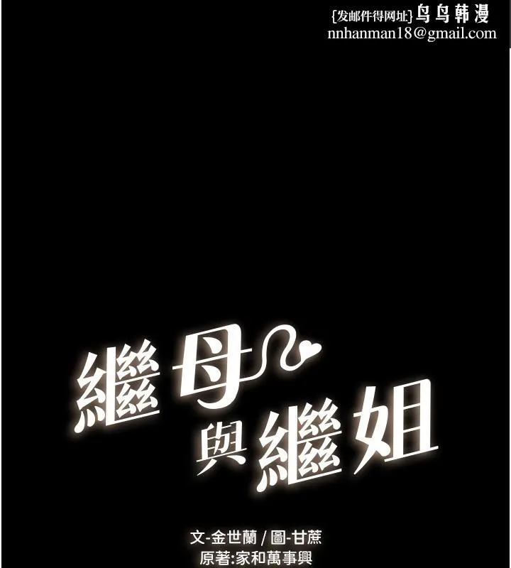 继母与继姐 - 第67話-一放進去就有股快感♥ - page 1