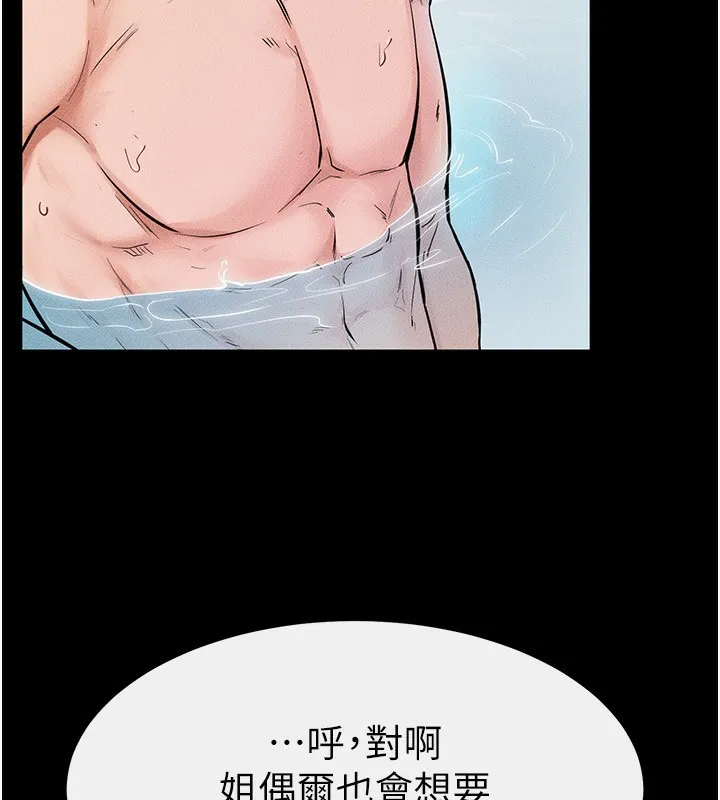 继母与继姐 - 第67話-一放進去就有股快感♥ - page 14