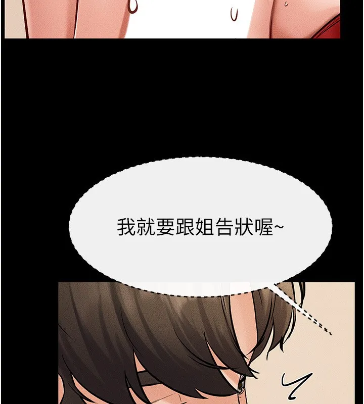 继母与继姐 - 第67話-一放進去就有股快感♥ - page 82