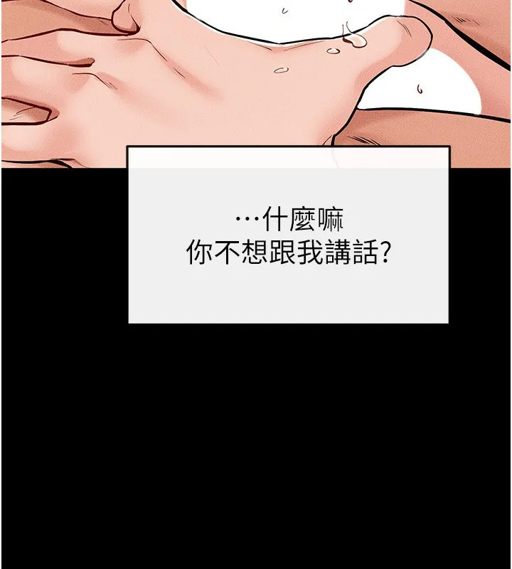 继母与继姐 - 第67話-一放進去就有股快感♥ - page 86