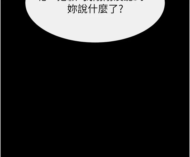 继母与继姐 - 第67話-一放進去就有股快感♥ - page 106
