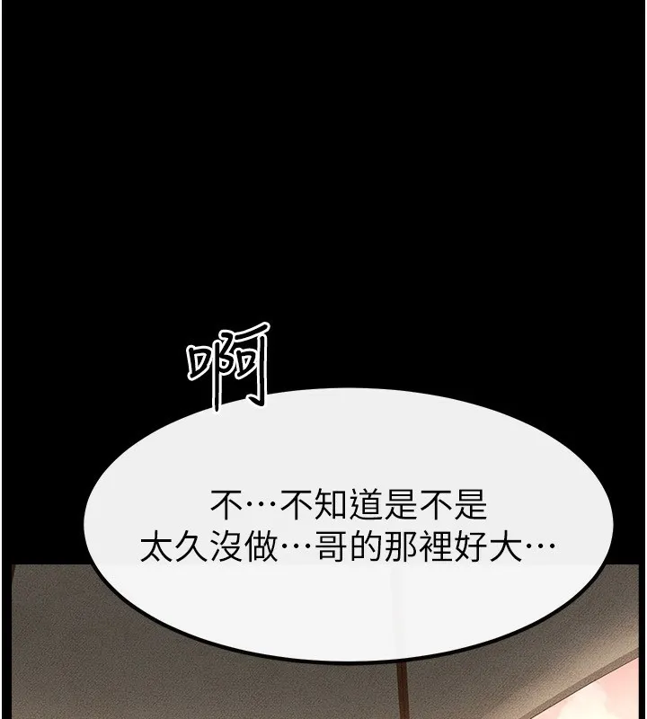 继母与继姐 - 第67話-一放進去就有股快感♥ - page 143