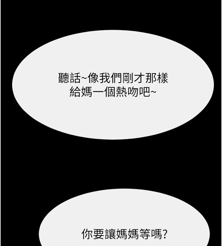 继母与继姐 - 第120話-享受家人的「服務」 - page 8