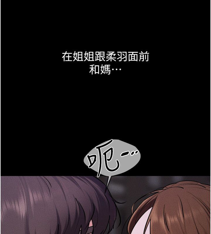 继母与继姐 - 第120話-享受家人的「服務」 - page 14